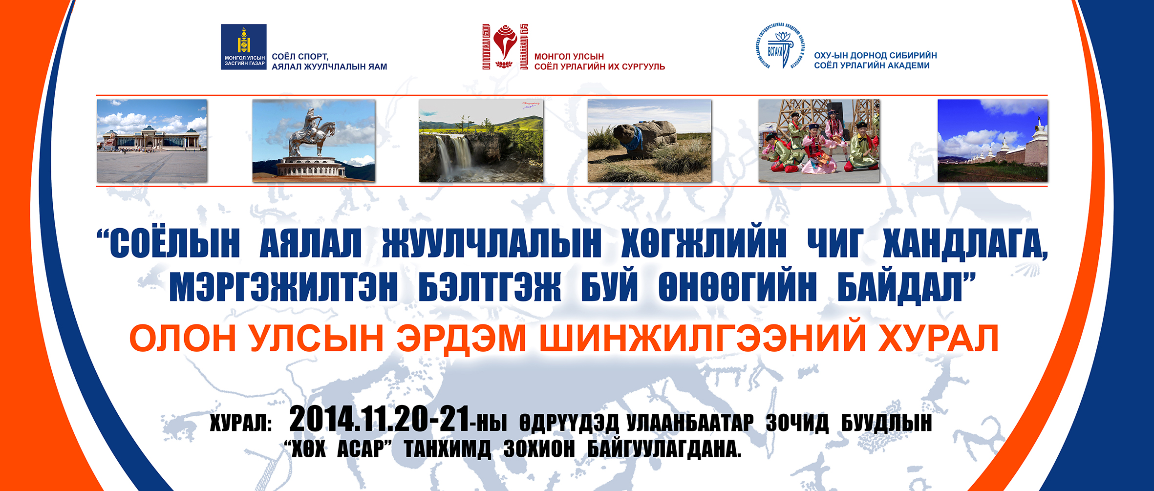 Соёлын аялал жуулчлалын хөгжлийн чиг хандлагыг тодорхойлох дугуй ширээний ярилцлага болно